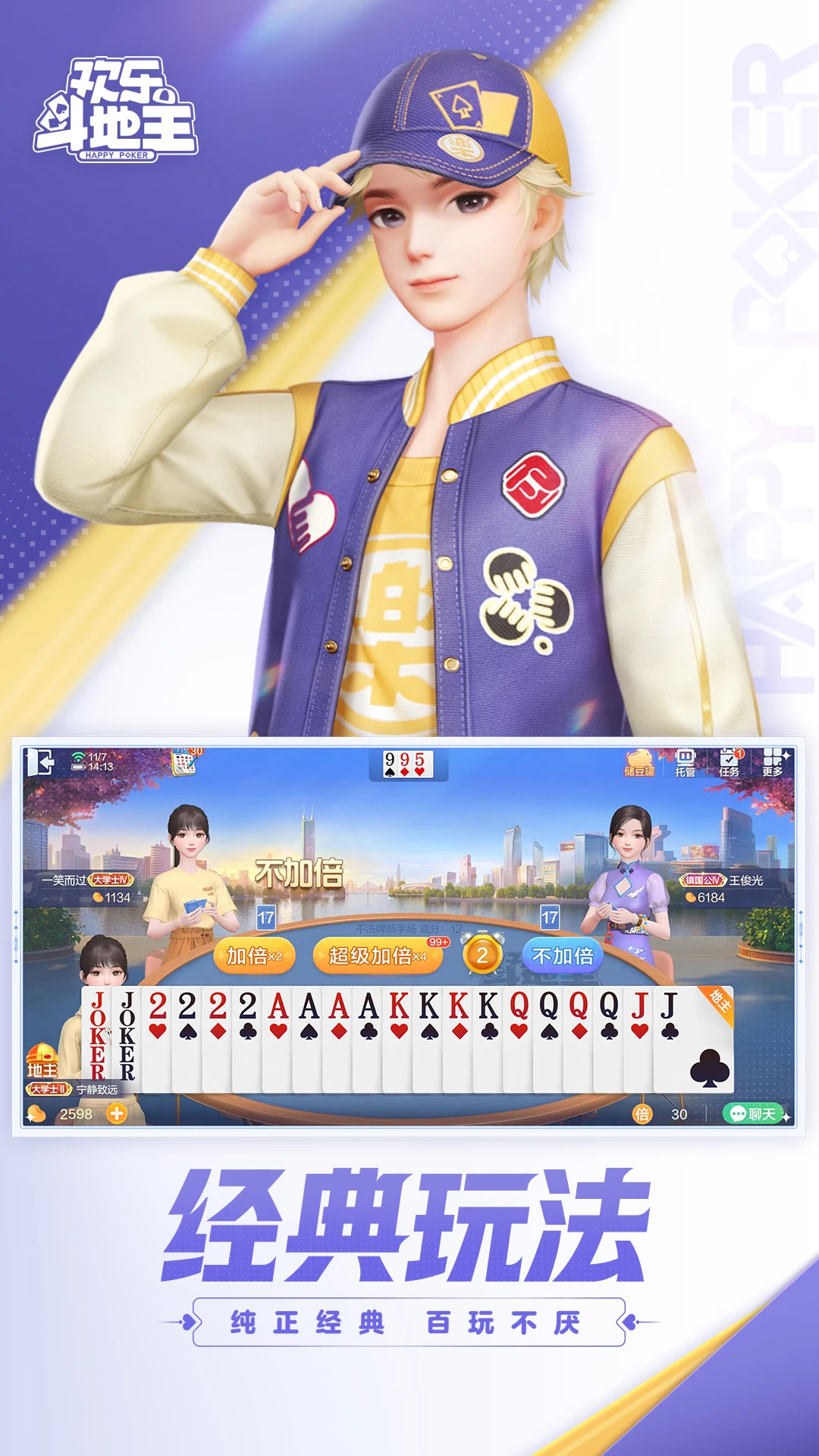歡樂(lè)斗地主手游安卓版