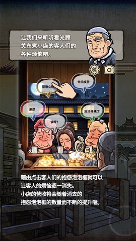 關東煮店人情故事2最新版