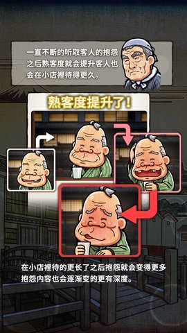 關東煮店人情故事2最新版