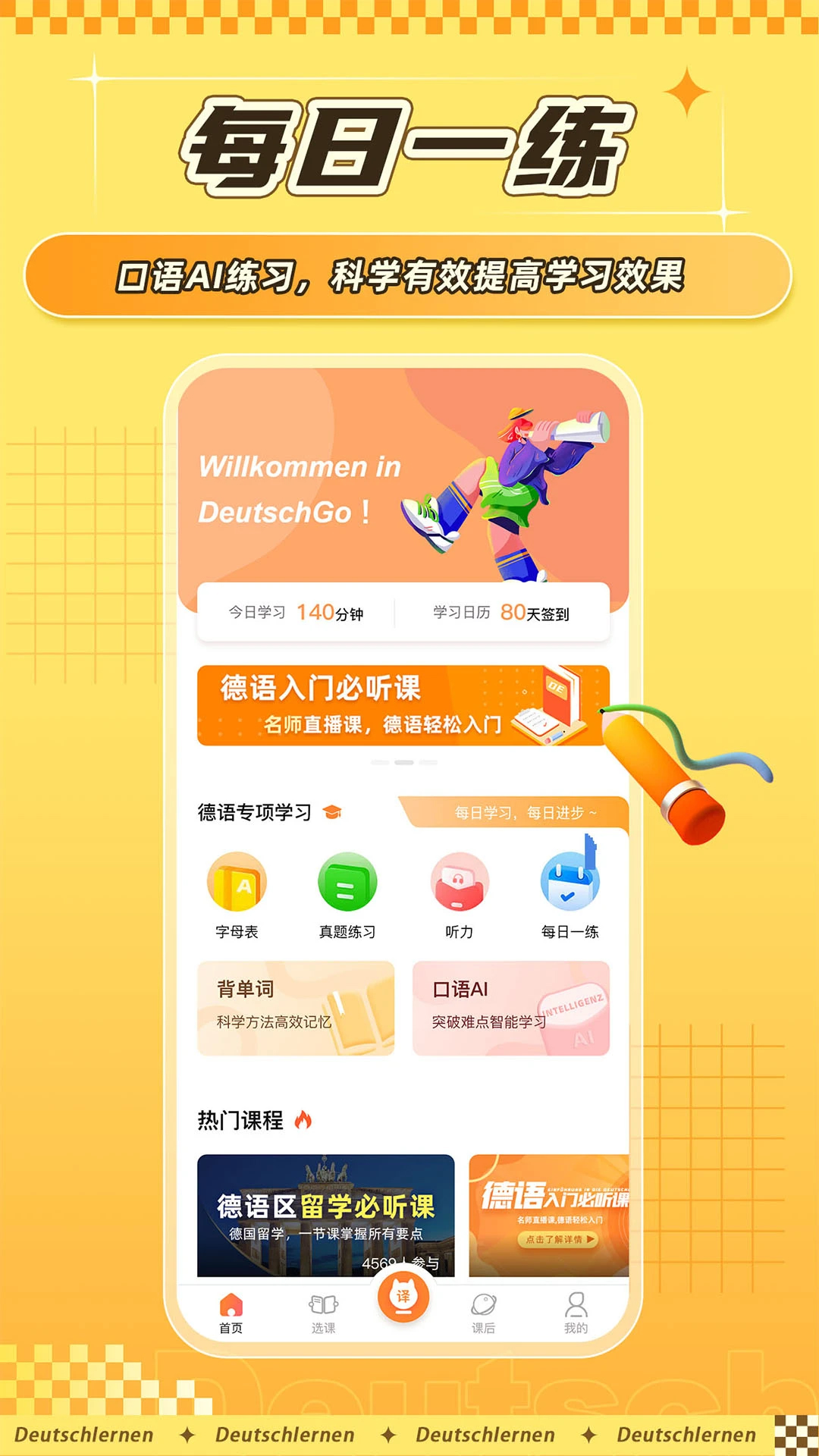 德語(yǔ)GO官方版