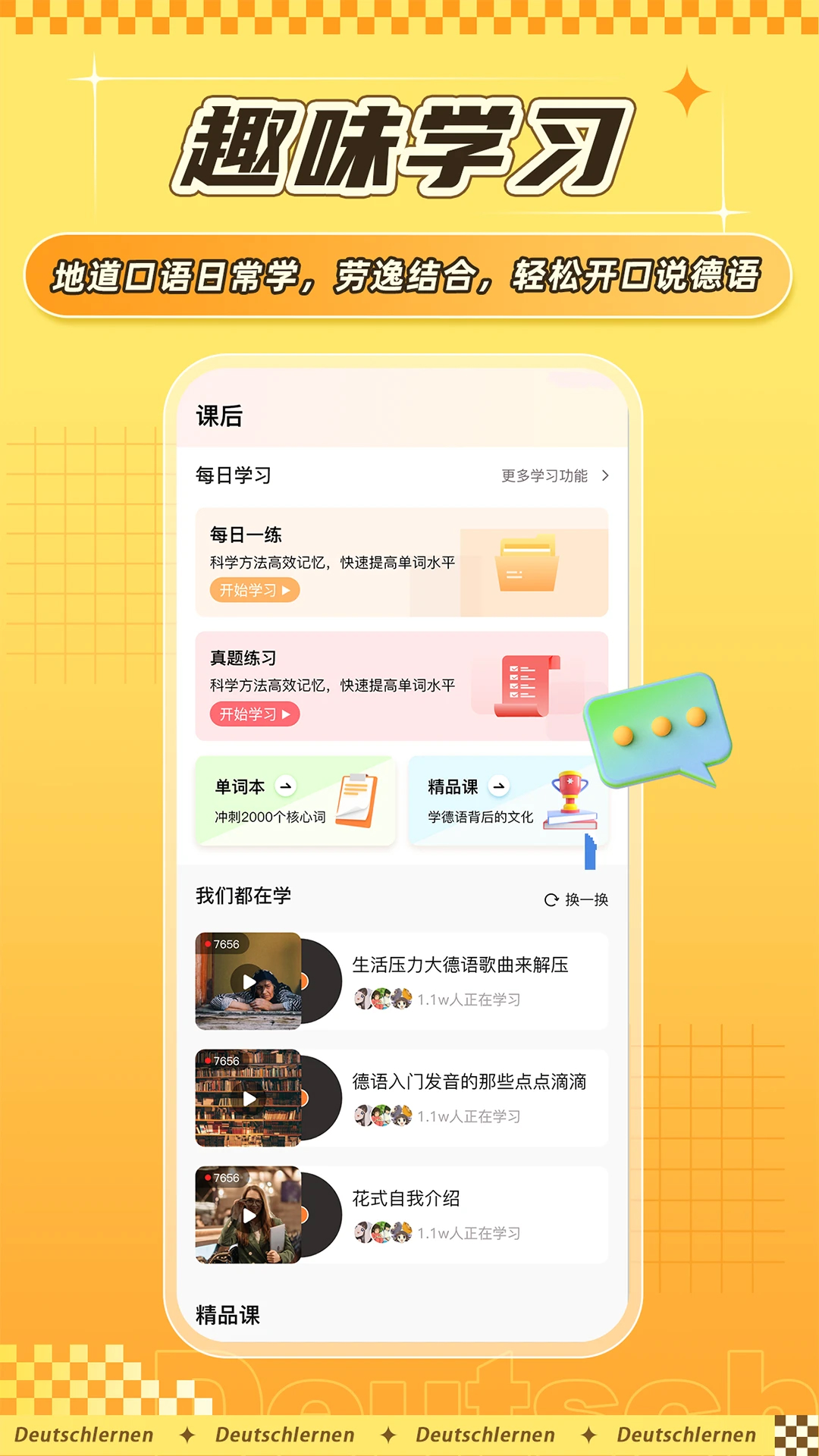 德語(yǔ)GO官方版