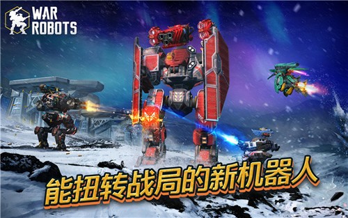 戰(zhàn)爭機器人(War Robots)多人聯(lián)機版