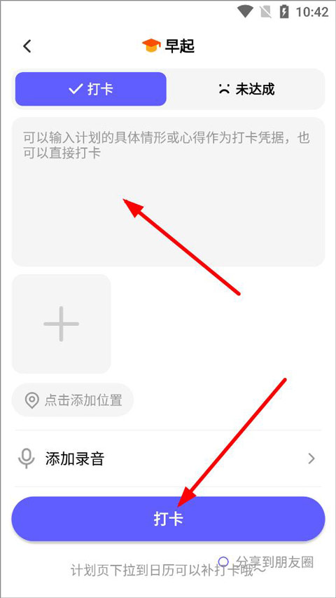 小計劃打卡專業(yè)版
