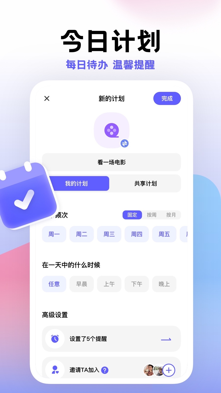 小計劃打卡專業(yè)版