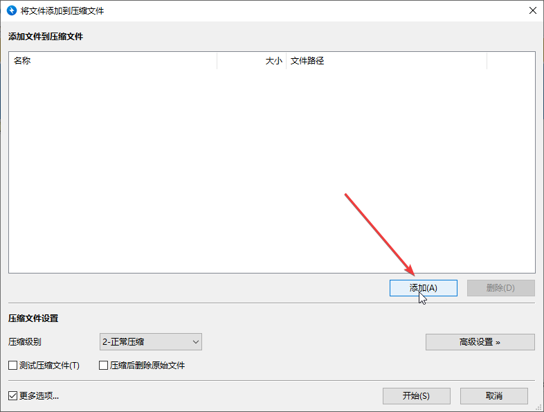 Bandizip便攜版