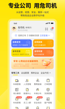 危司機最新版