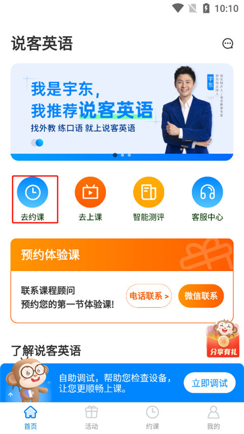 說(shuō)客英語(yǔ)官網(wǎng)版