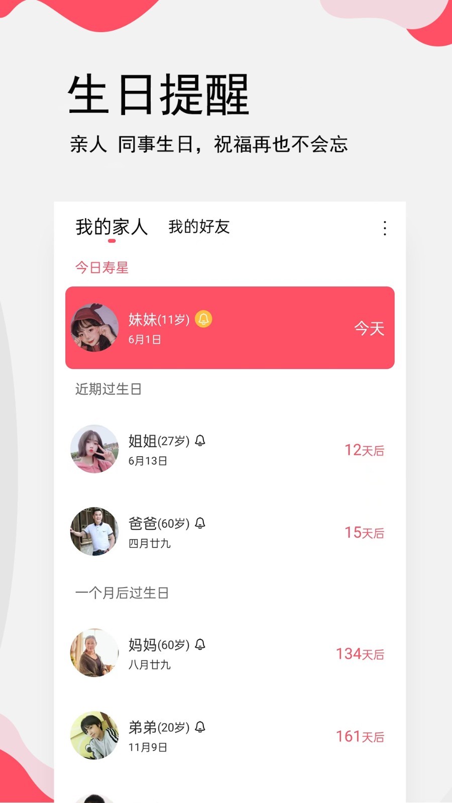 生日提醒管家優(yōu)化版