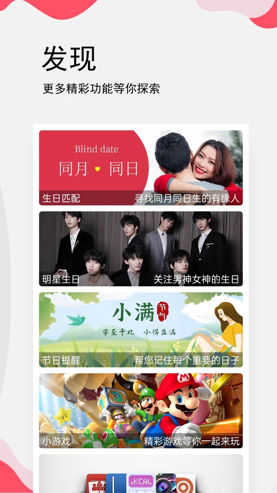 生日提醒管家優(yōu)化版