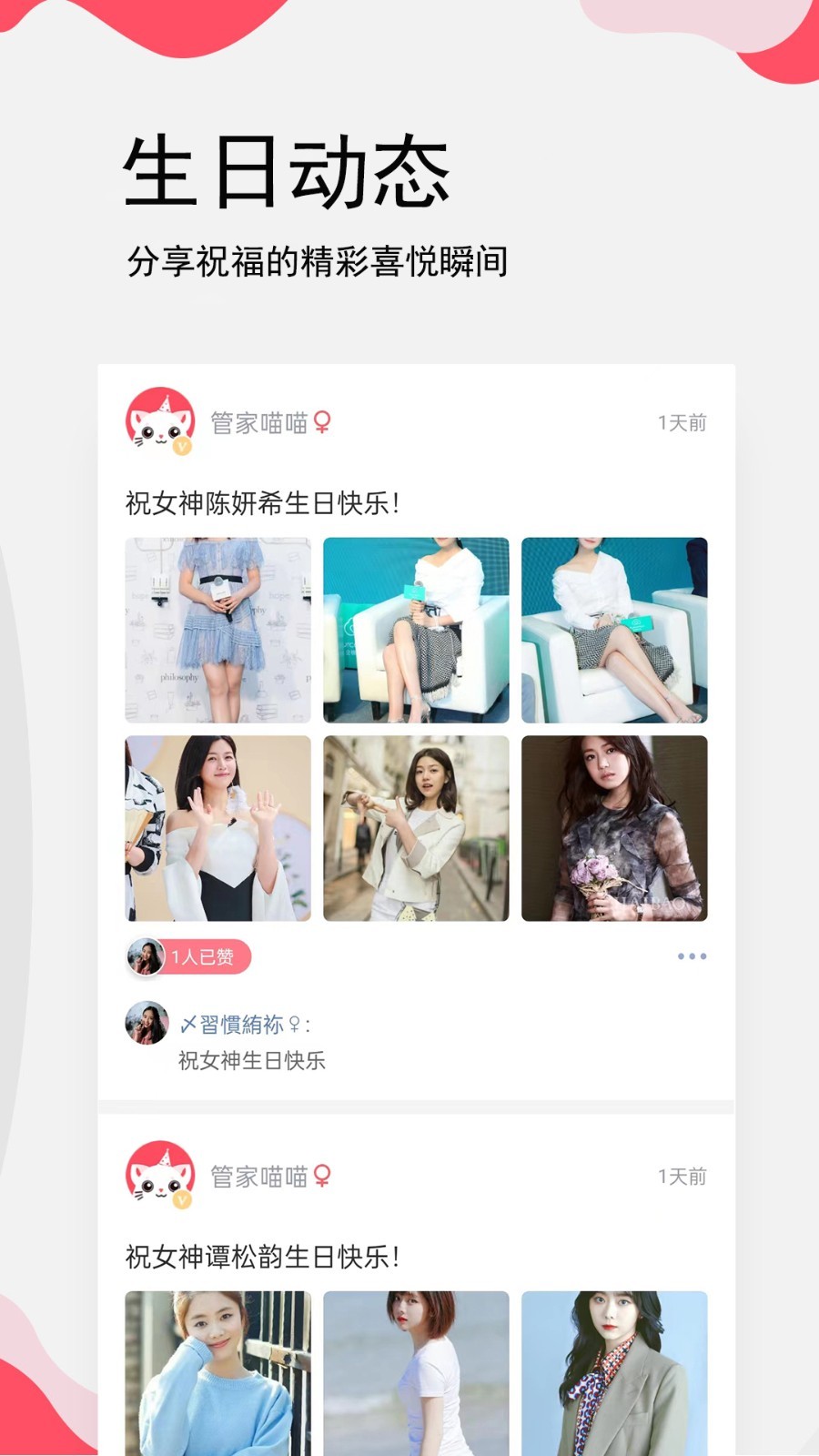 生日提醒管家優(yōu)化版