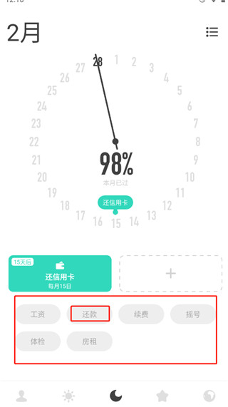 時光提醒升級版