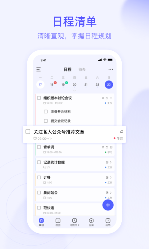 朝暮計劃最新版