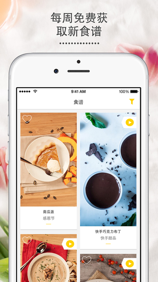 廚房故事app