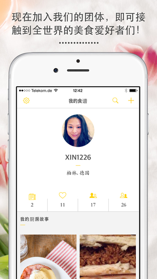 廚房故事app