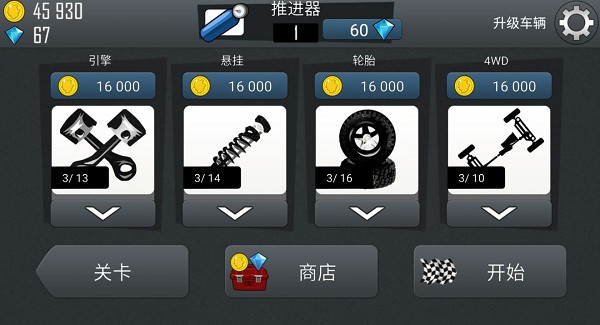 登山賽車騰訊版