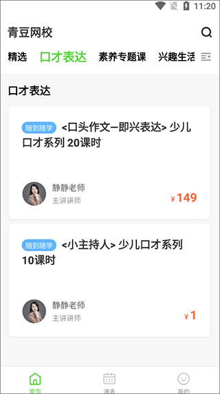 青豆網(wǎng)校標(biāo)準(zhǔn)版