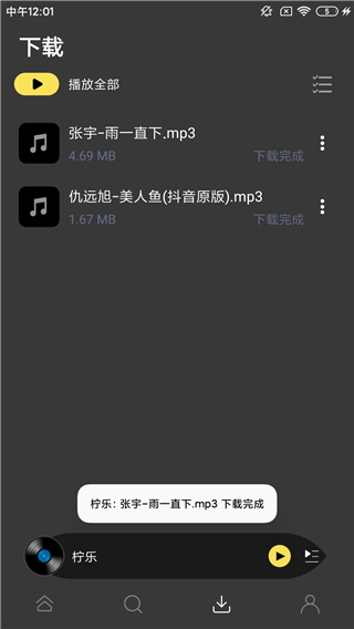 檸樂(lè)音樂(lè)最新版