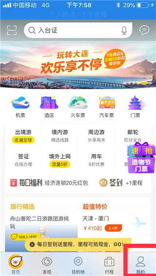 飛豬旅行(春運(yùn)搶票)