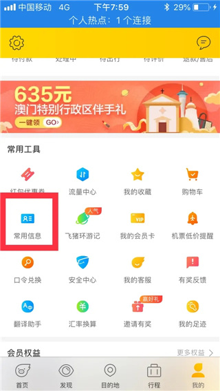 飛豬旅行(春運(yùn)搶票)