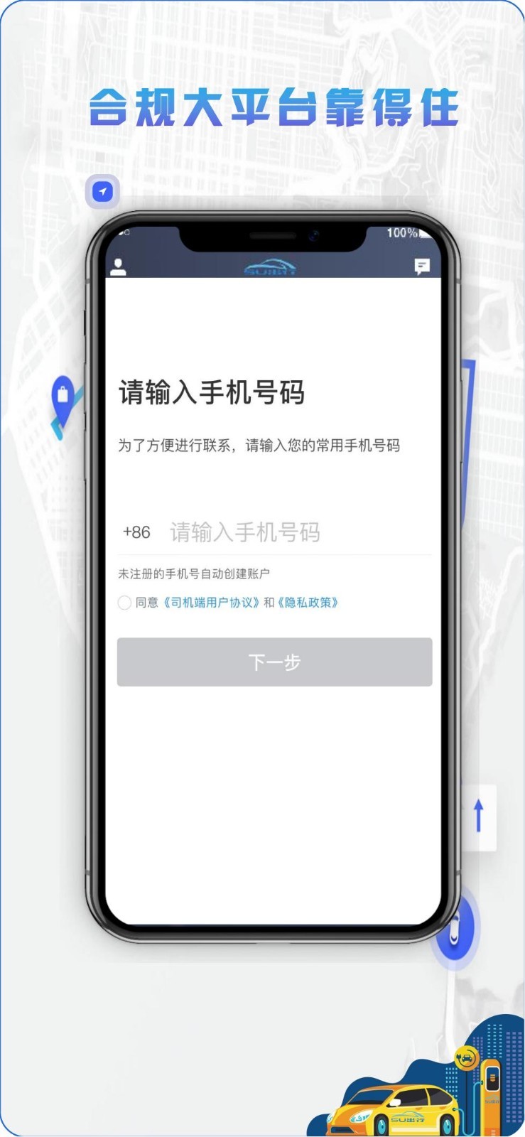 5U打車(chē)司機(jī)端升級(jí)版