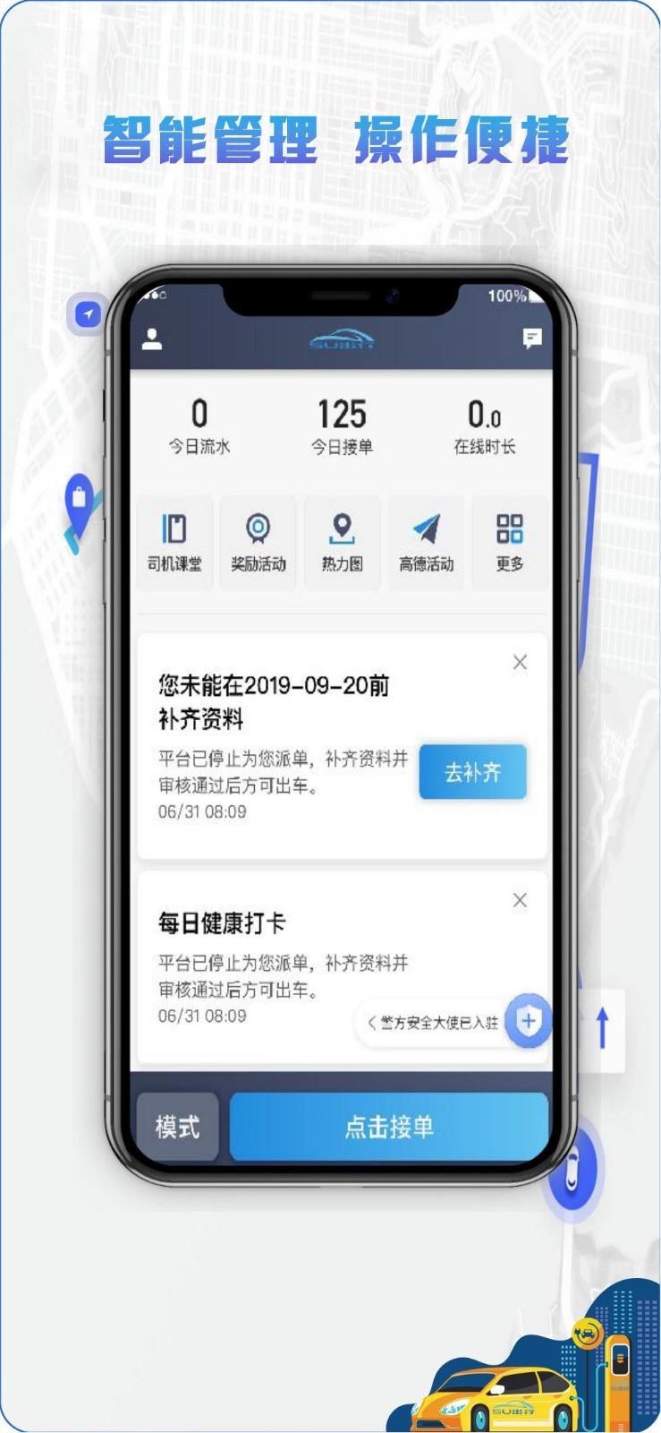 5U打車(chē)司機(jī)端升級(jí)版
