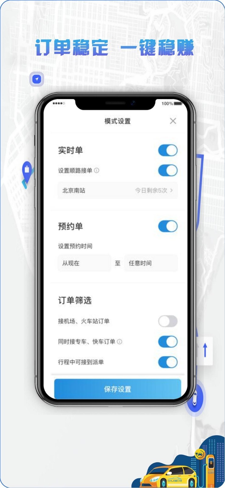 5U打車(chē)司機(jī)端升級(jí)版