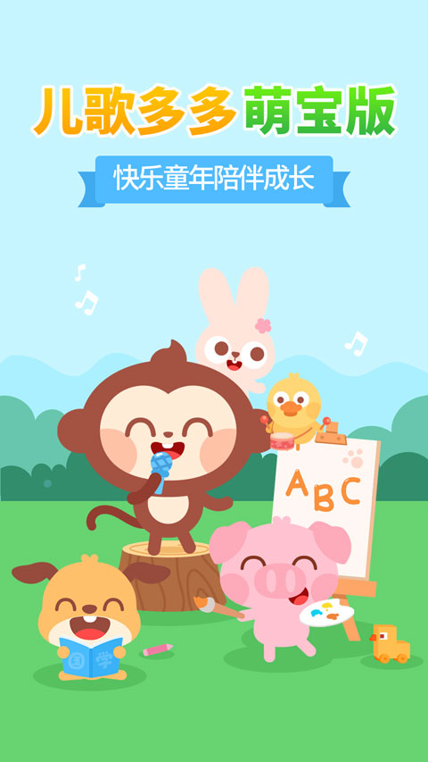 兒歌多多官方版