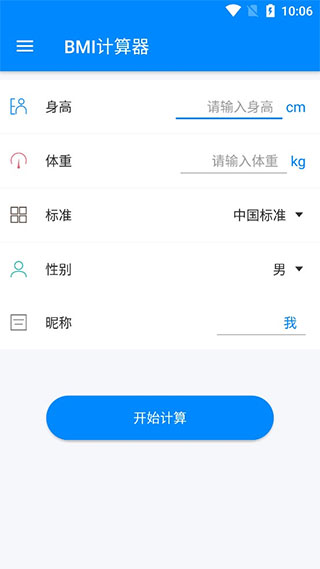 BMI計(jì)算器官方版