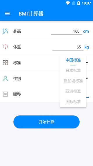 BMI計(jì)算器官方版