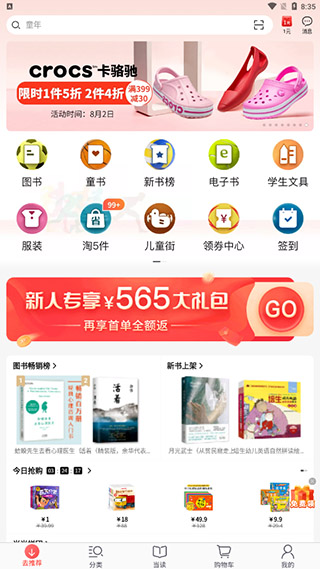 當(dāng)當(dāng)app(一元讀名著)