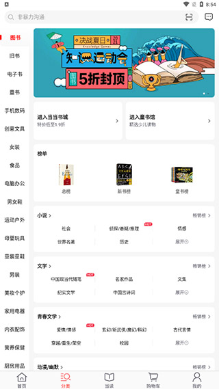 當(dāng)當(dāng)app(一元讀名著)