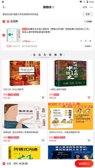 當(dāng)當(dāng)app(一元讀名著)