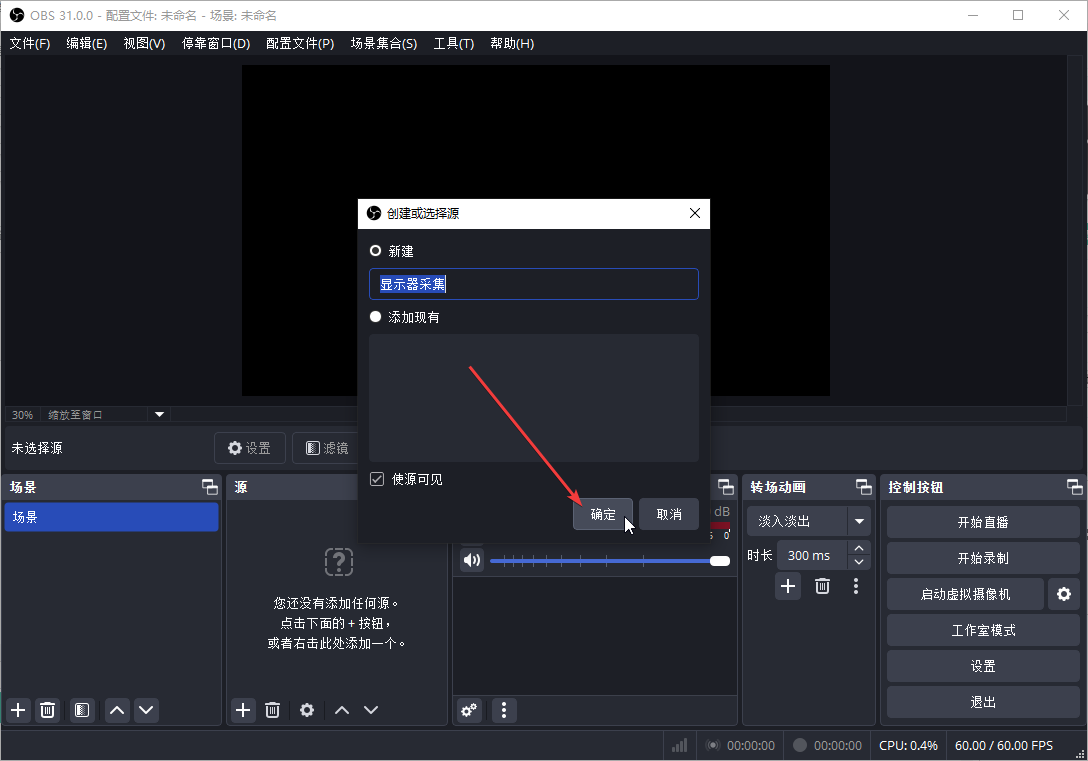 OBS Studio(開源免費(fèi))