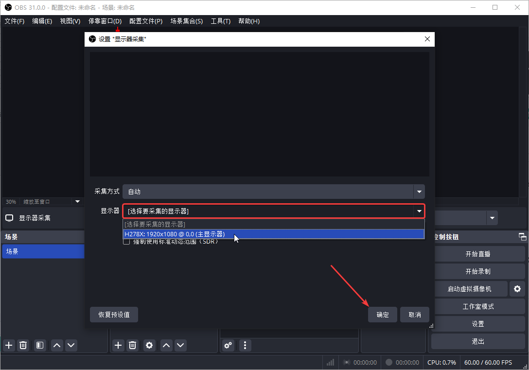 OBS Studio(開源免費(fèi))