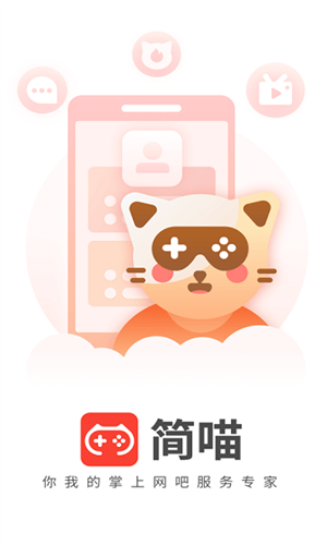 簡喵最新版