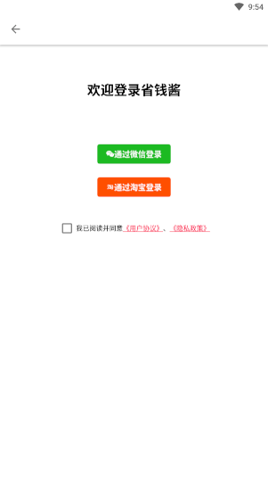 省錢醬app