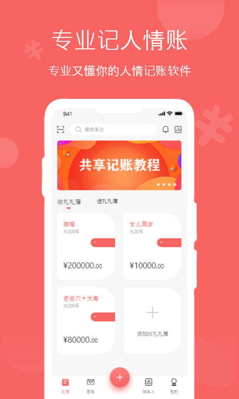 人情賬簿標準版