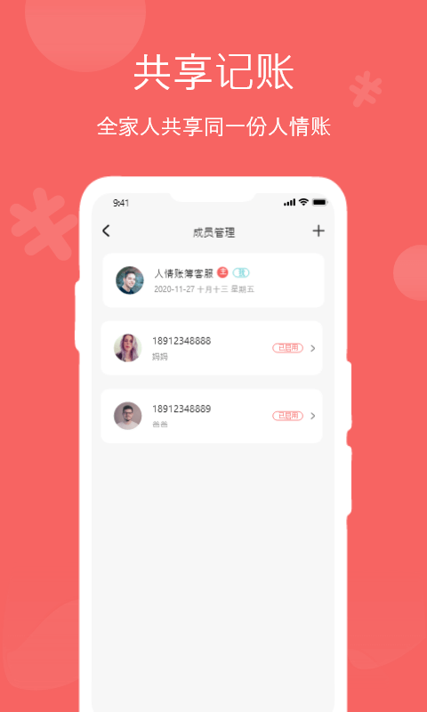 人情賬簿標準版
