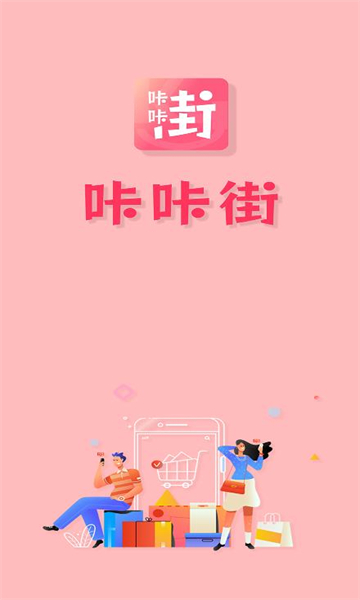 咔咔街平臺(tái)安卓正版