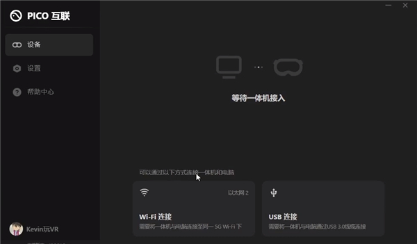PICO互聯(lián)升級(jí)版