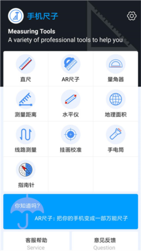 手機(jī)尺子軟件專業(yè)版