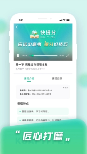 快提分APP官方版