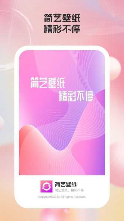 簡(jiǎn)藝壁紙最新版
