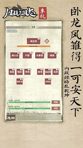 國(guó)戰(zhàn)三國(guó)志周年慶版