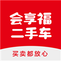 會享福二手車app安卓版