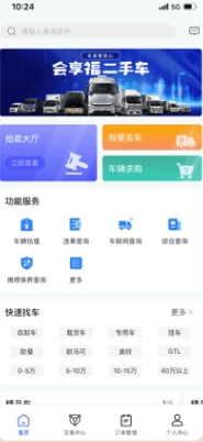 會享福二手車app安卓版