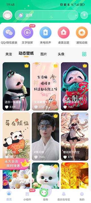 動態(tài)壁紙秀app