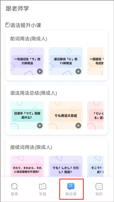 日語(yǔ)語(yǔ)法酷安卓版