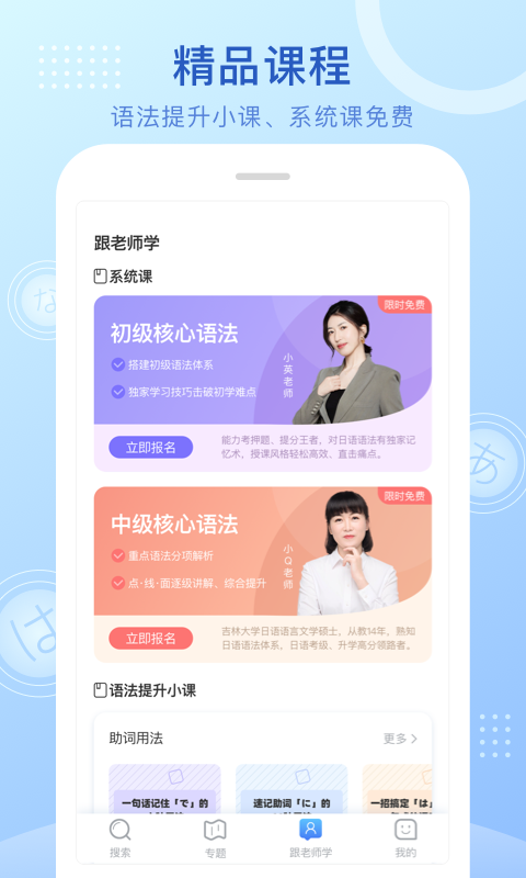 日語(yǔ)語(yǔ)法酷安卓版