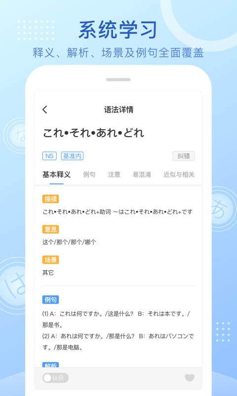 日語(yǔ)語(yǔ)法酷安卓版